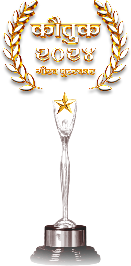 Kautuk Cine Award